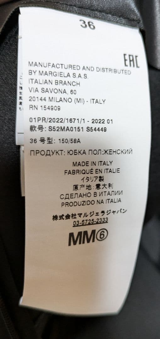 MM6 Maison Margiela マルジェラフェイクレザースカート36黒