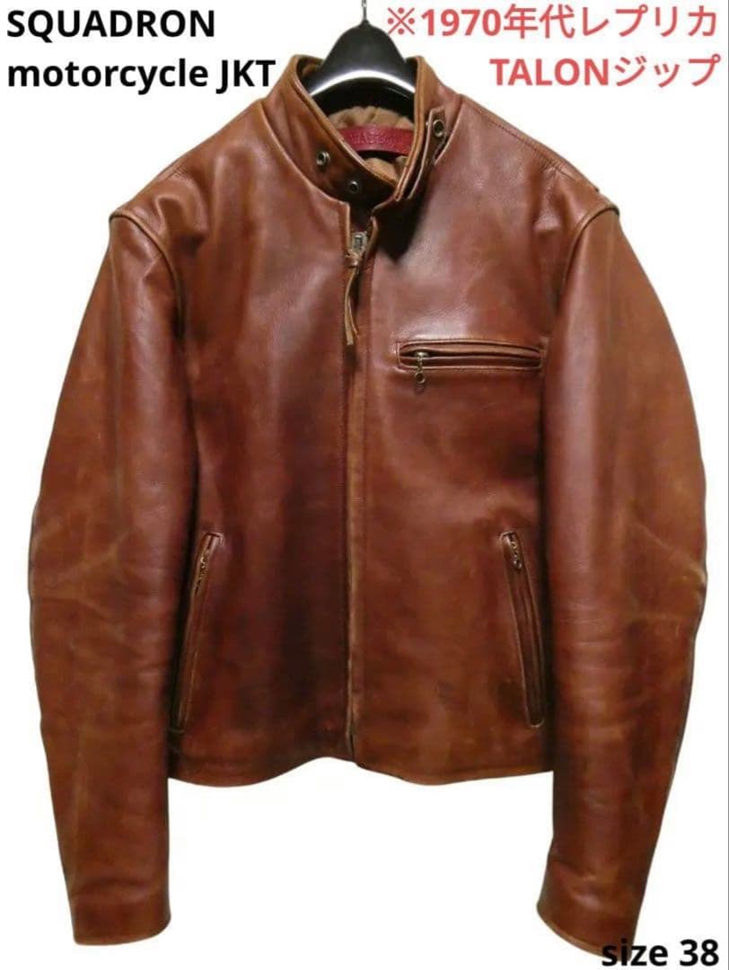 美品ステアハイド＆TALON 1970年代レプリカSQUADRONシングルレザー