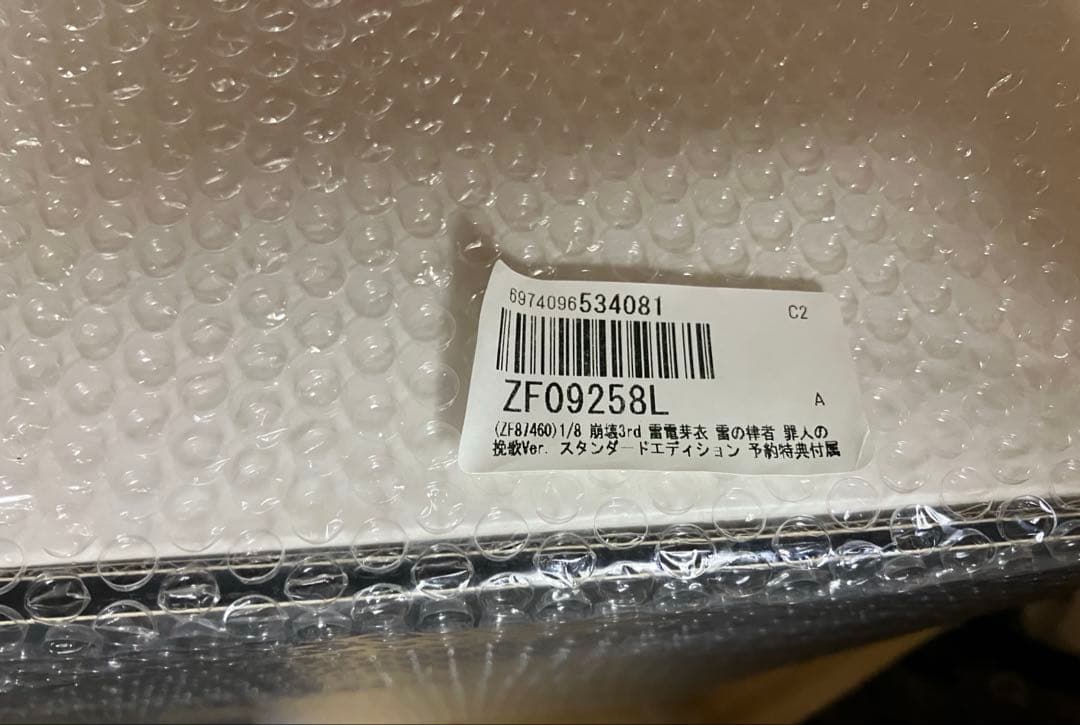 崩壊3rd 雷電芽衣 雷の律者 罪人の挽歌Ver. スタンダードエディション