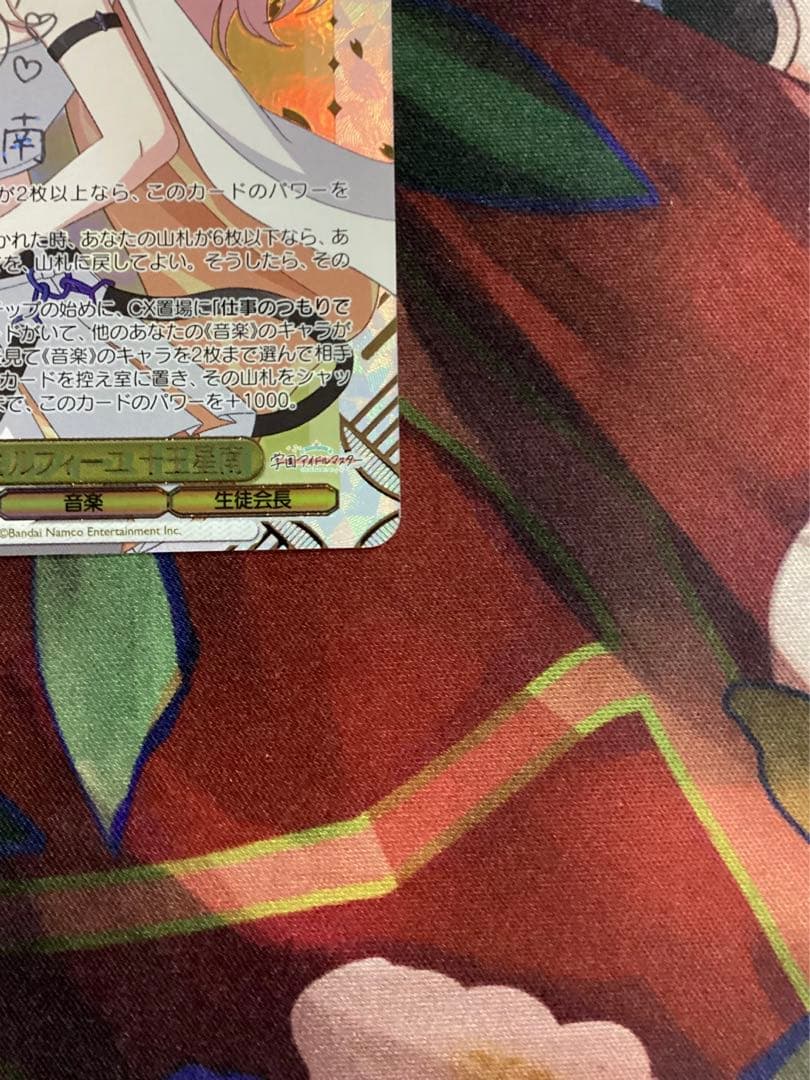 ※欠け傷あり ハッピーミルフィーユ 十王星南 SEC サイン