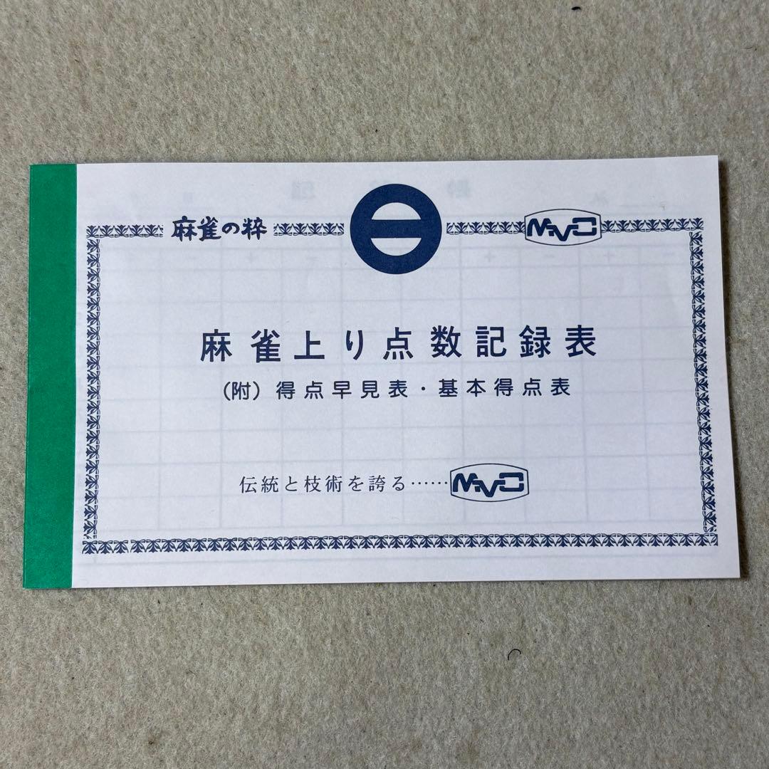 MVC ミズノ丸一 麻雀牌 麻雀 金彩 重量牌 背竹模様 背竹 瑞雲 飛龍