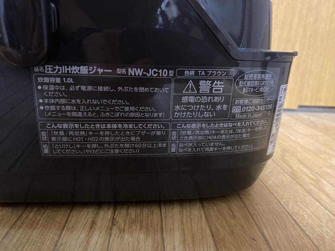 象印 IH炊飯器 NW-JC10 黒 2021年