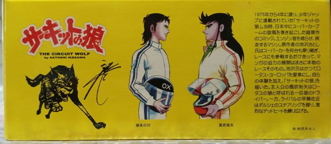 京商　Lamborghini サーキットの狼