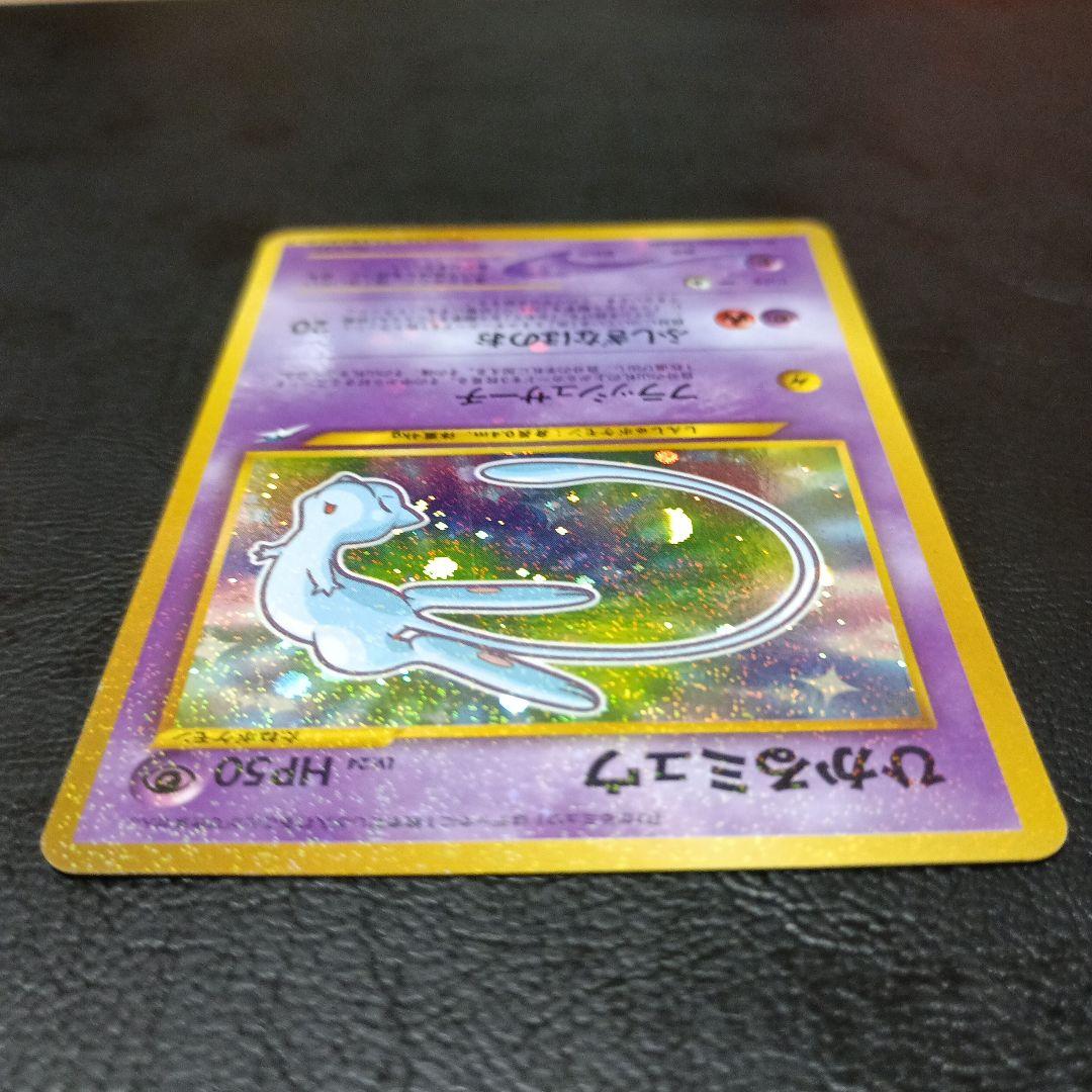 ポケモンカード ひかるミュウ 旧裏 プロモ 十字ホロ