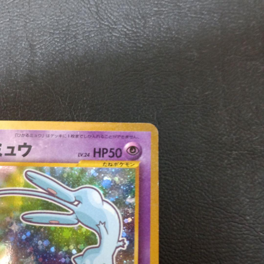 ポケモンカード ひかるミュウ 旧裏 プロモ 十字ホロ