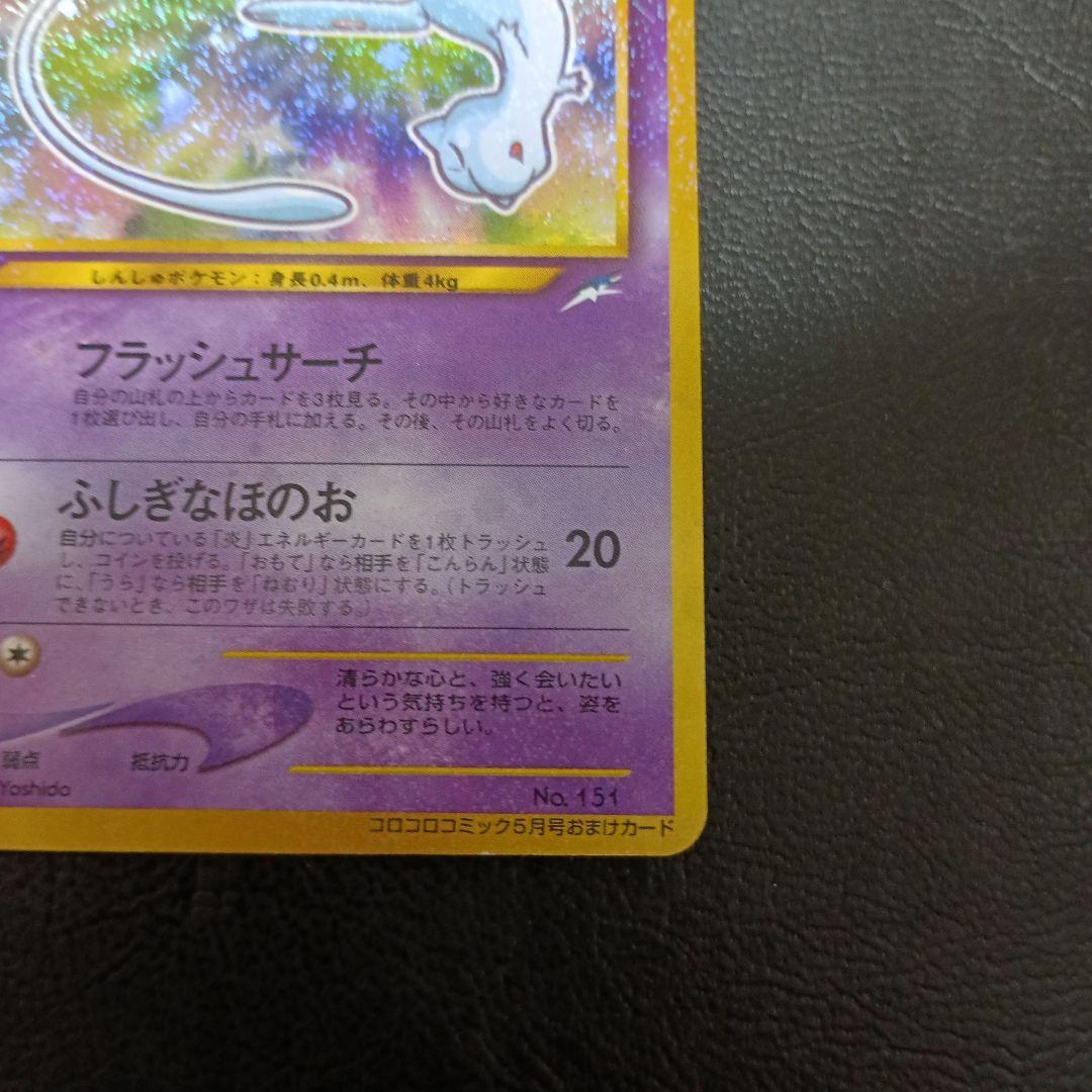 ポケモンカード ひかるミュウ 旧裏 プロモ 十字ホロ
