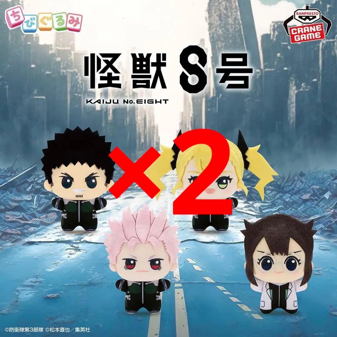 怪獣8号 ちびぐるみvol.3 全4種 ×2