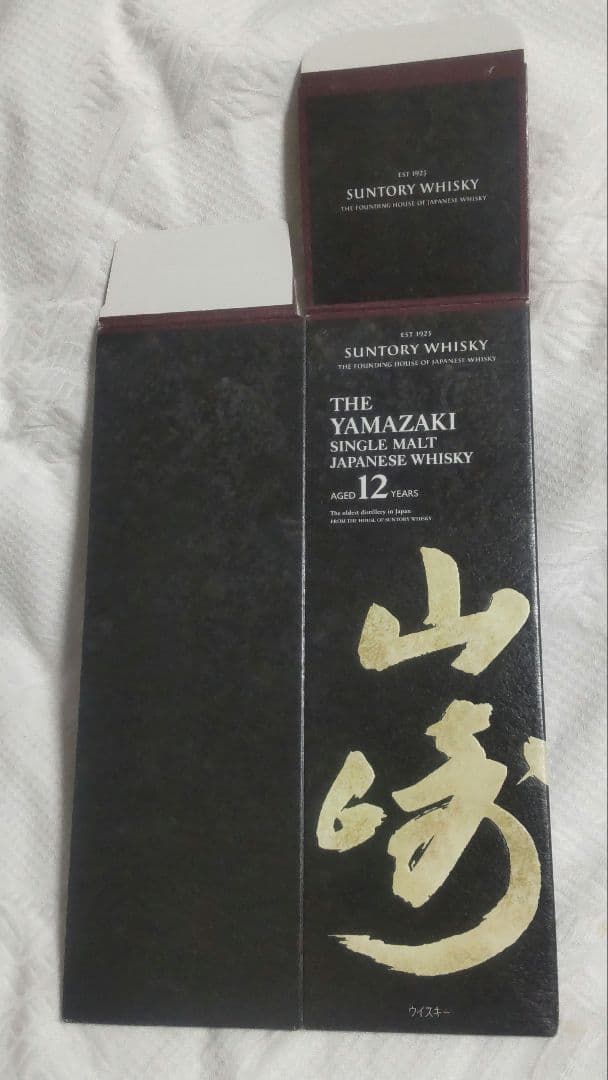 山崎12年グラス付きセット