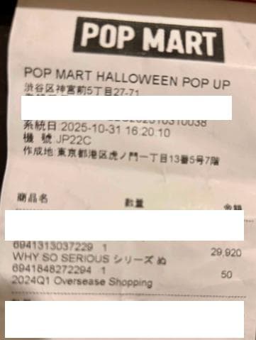 ラブブ WHY SO SERIOUS ぬいぐるみペンダント ノベルティ付