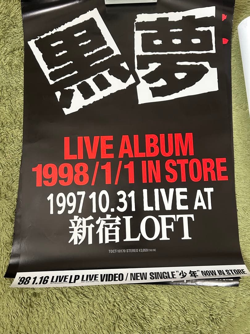 値下げ　黒夢　LIVE ALBUM '98 1.1 新宿LOFT B1ポスター③