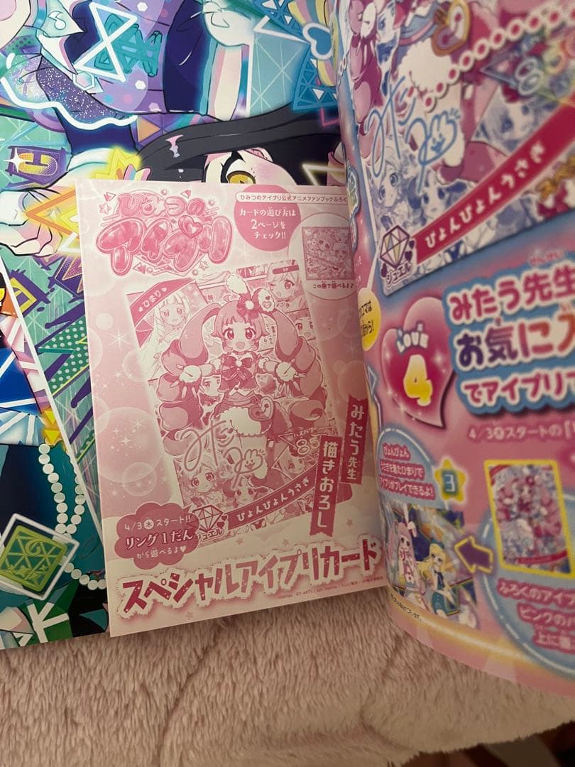 アイプリ プリパラ ファンブック ぷっちぐみ