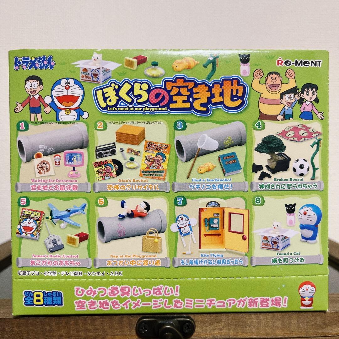 ドラえもん　ぼくらの空き地