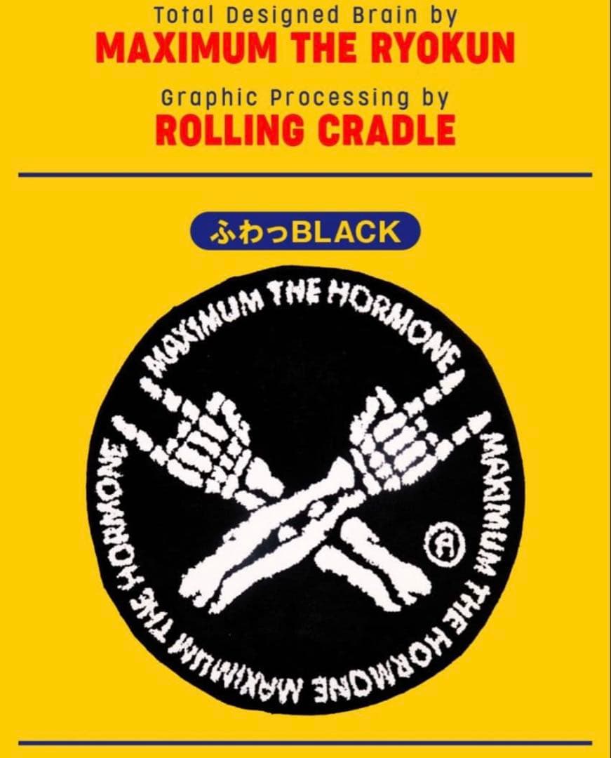 新作 マキシマムザホルモン MTH ふわっRUGMAT ラグマット 黒