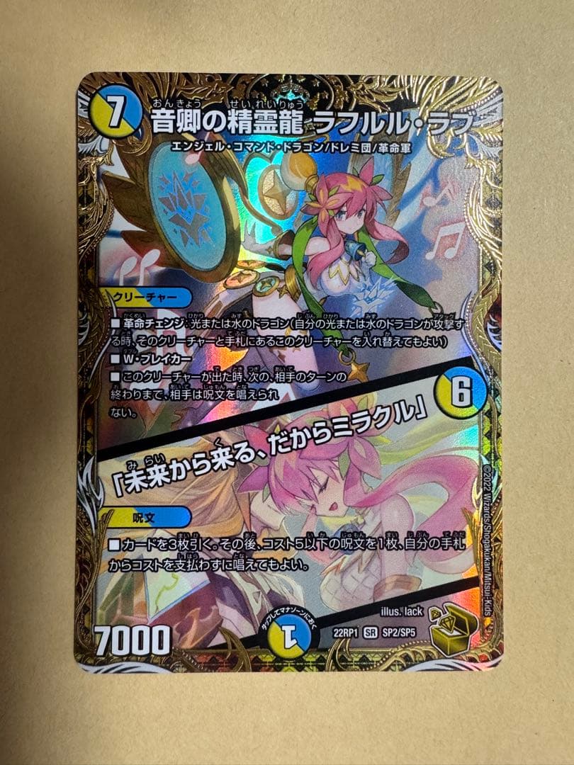 音卿の精霊龍ラフルル・ラブ　1枚　金トレジャー