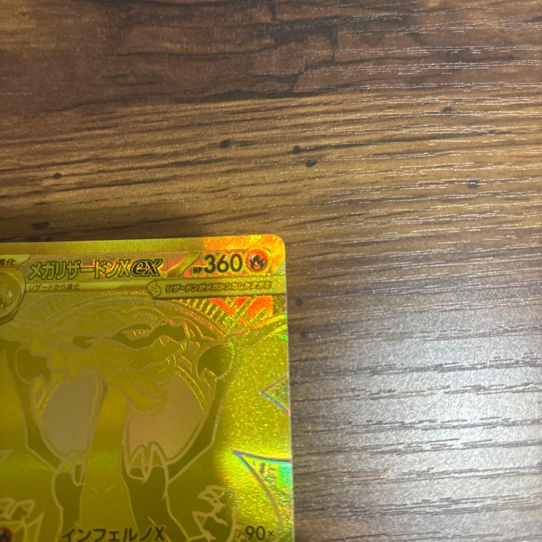 【安心鑑定】メガリザードンx ex MUR インフェルノx
