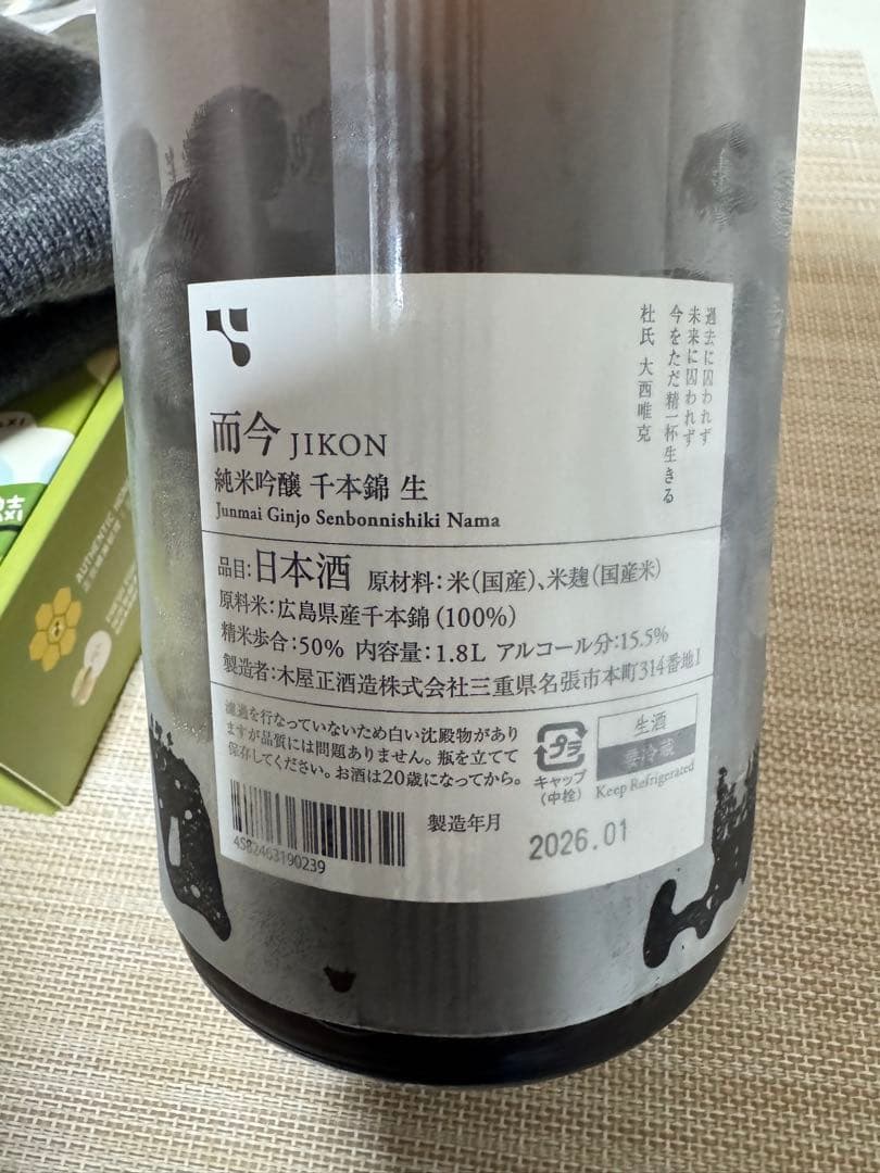 而今 千本锦 生1.8L