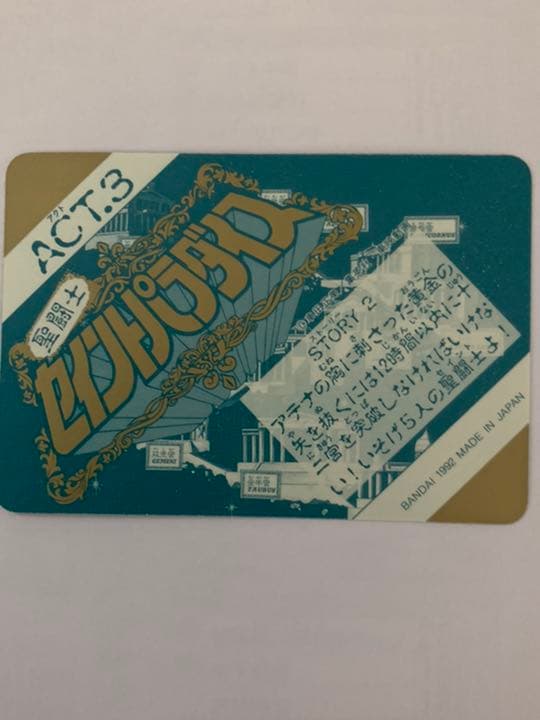 当時物　聖闘士星矢　セイントパラダイスACT3 キラカード　射手座　アイオロス