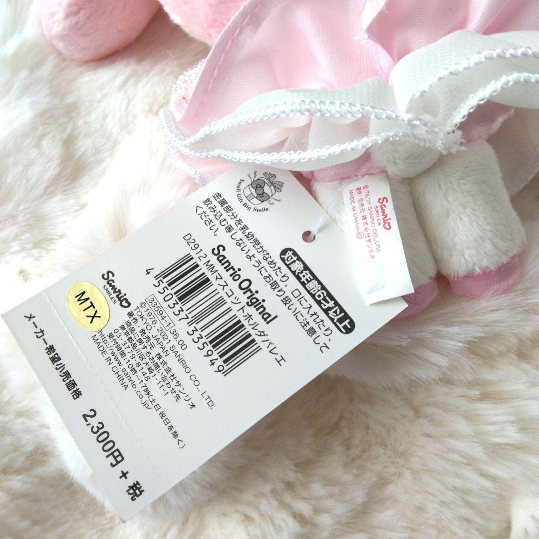 レア　マイメロディ　バレリーナ　マスコット　ぬいぐるみ　マイメロ　バレエ