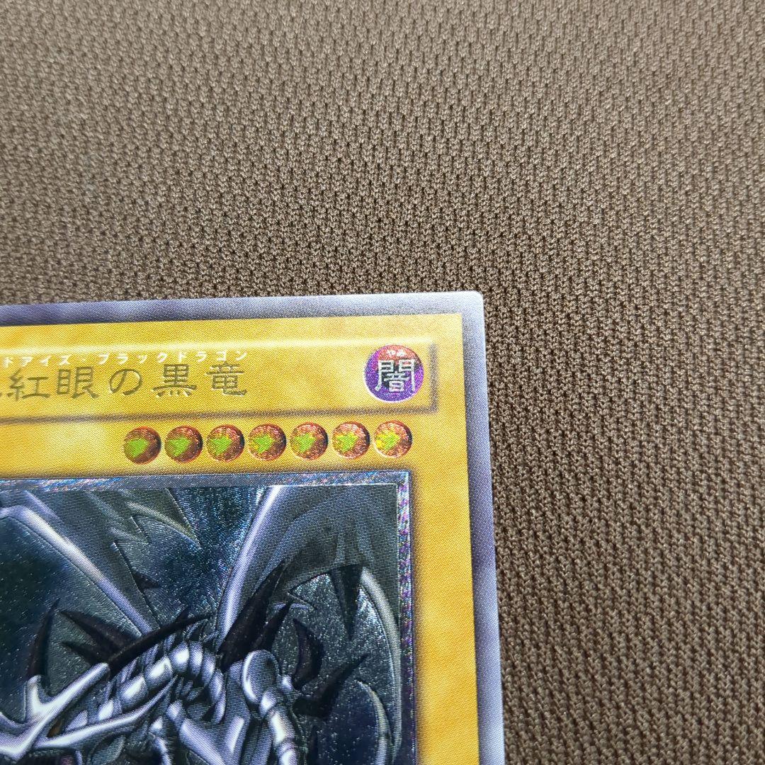 遊戯王 真紅眼の黒竜 301-056　レリーフ　アルティメットレア