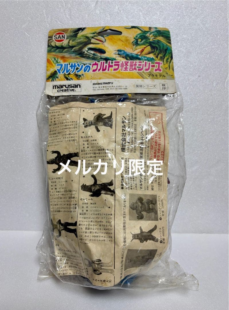 新品未開封1971刻印 マルサン マンドラ オリジナル怪獣　ウルトラ怪獣シリーズ