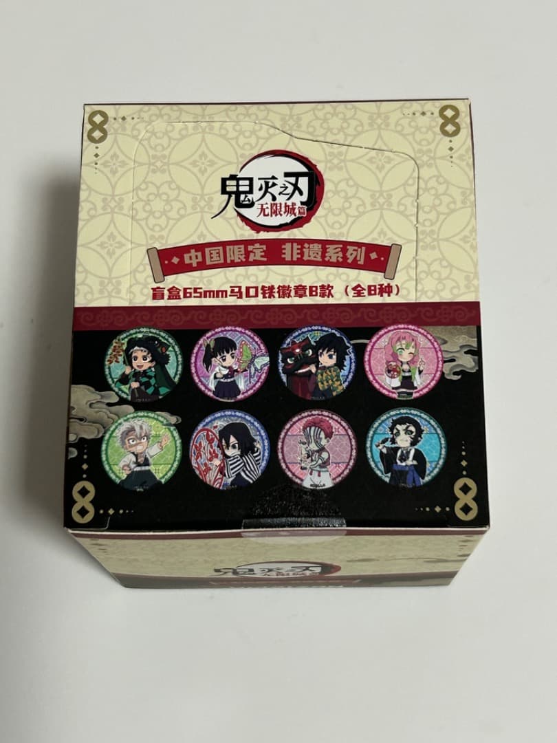 【翌日発送】鬼滅の刃　缶バッジ　非遺　中国限定　B　1箱8個入り　新品未開封