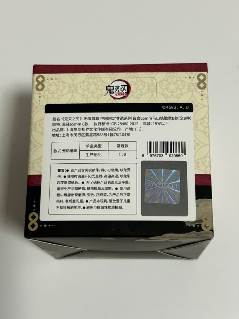 【翌日発送】鬼滅の刃　缶バッジ　非遺　中国限定　B　1箱8個入り　新品未開封
