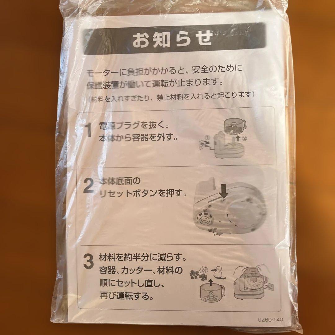 【未使用】Panasonic フードプロセッサー MK-K61-W ホワイト