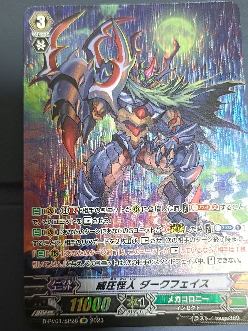 威圧怪人ダークフェイス sp