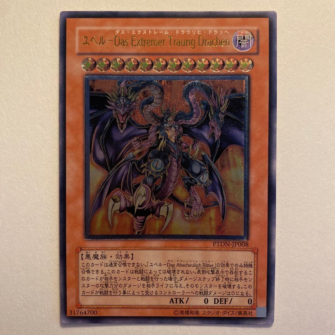遊戯王　ユベル DPC1-JP001 PTDN-JP007 PTDN-JP008
