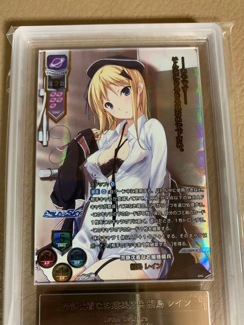 ARS10+  Lycee　桐島　レイン　SSP サイン