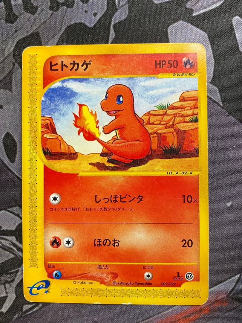 ポケモンカード　ヒトカゲ　リザード　リザードン　eカード　進化ライン