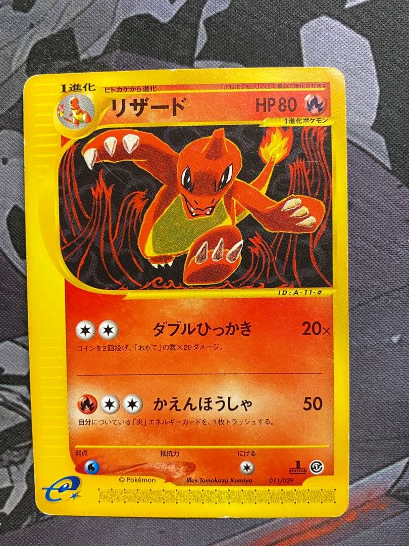 ポケモンカード　ヒトカゲ　リザード　リザードン　eカード　進化ライン