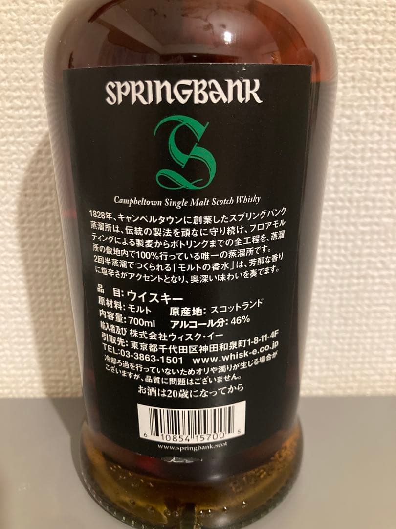 スプリングバンク15年700ml 46%