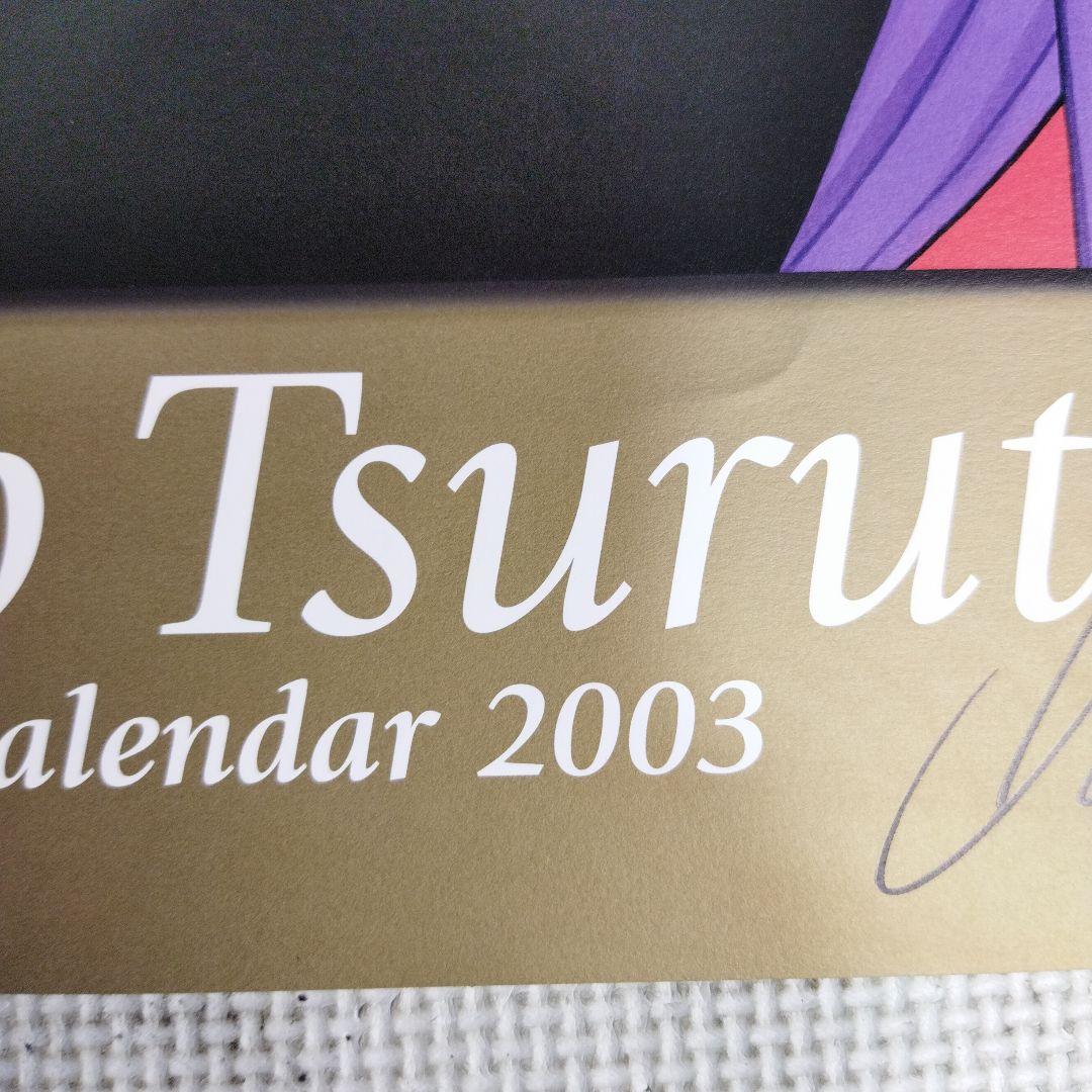 鶴田一郎 Art Calendar 2003 直筆サイン入り カレンダー