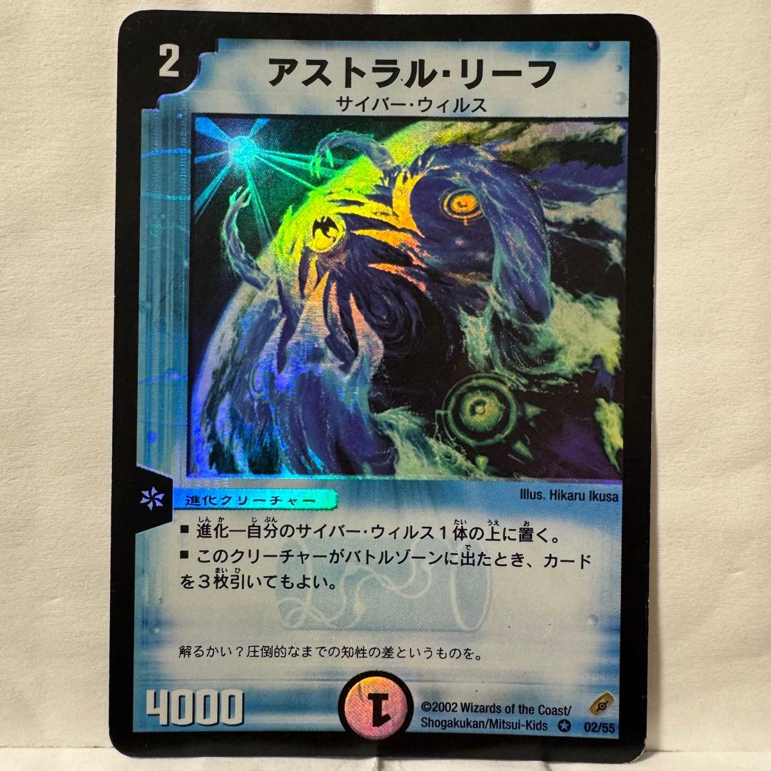 デュエルマスターズ 初期 アストラル・リーフ