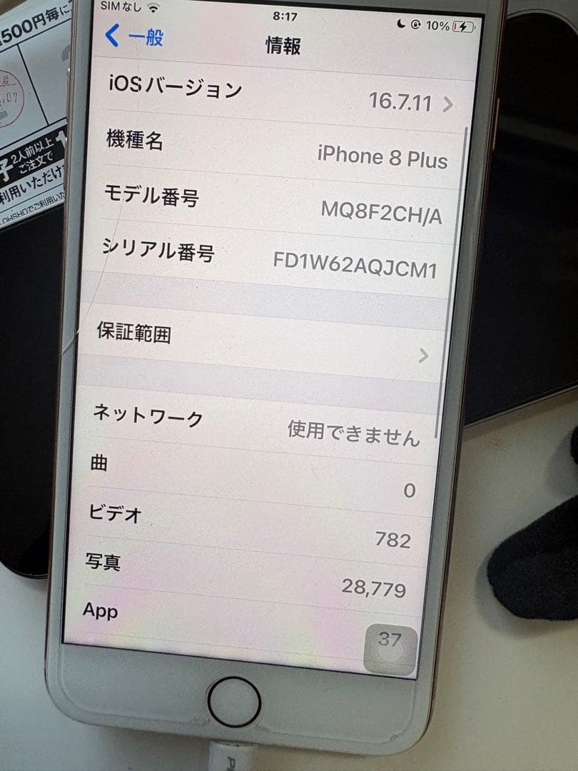 iPhone 8 Plus 64GB バッテリー85％ 画面割れありジャンク扱い