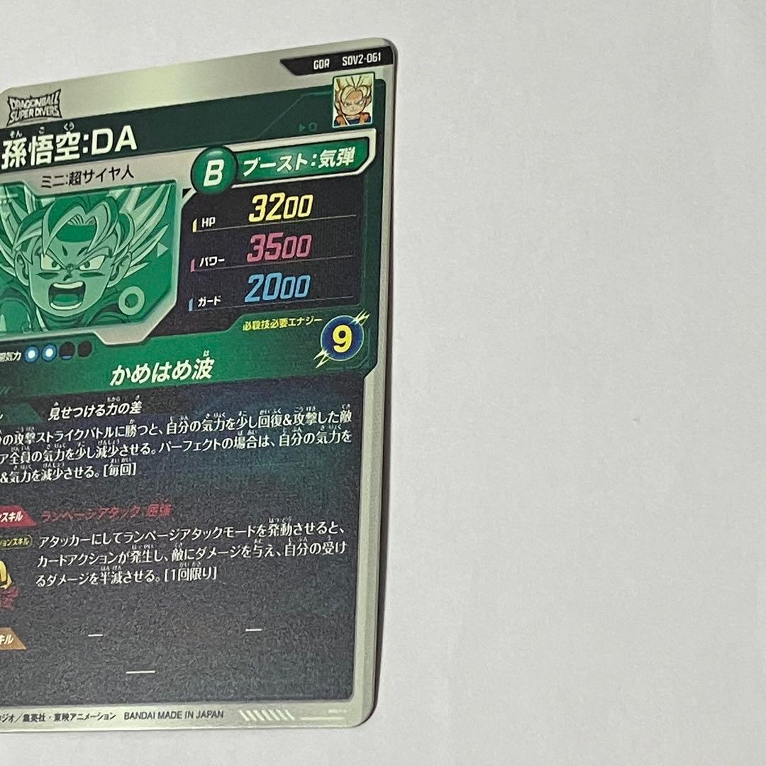 ドラゴンボールスーパーダイバーズ SDV2-061 GDR 孫悟空:DA