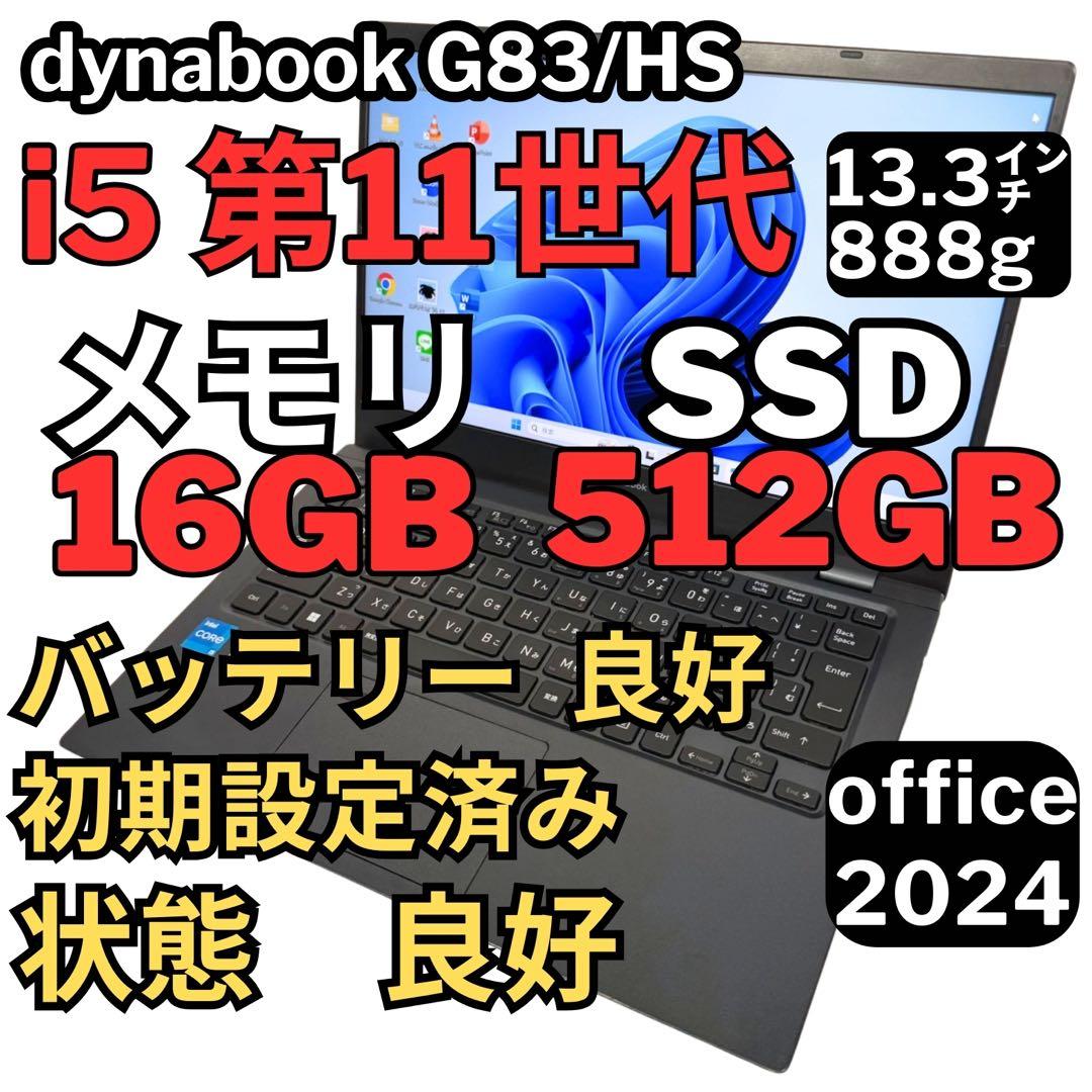 32. G83/HS/i5-11世代SSD512G 16G/Office2024