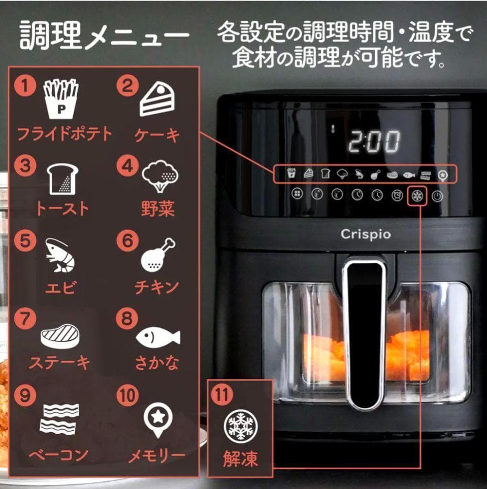 新品 Crispio 多機能 ノンフライヤー 6.3L エアフライヤー 大容量