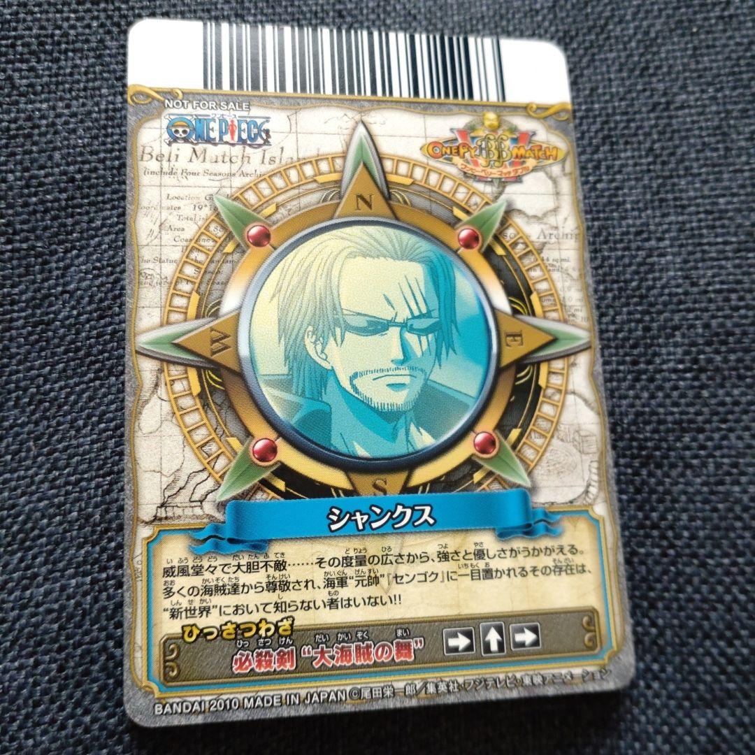 ワンピースベリーマッチカード