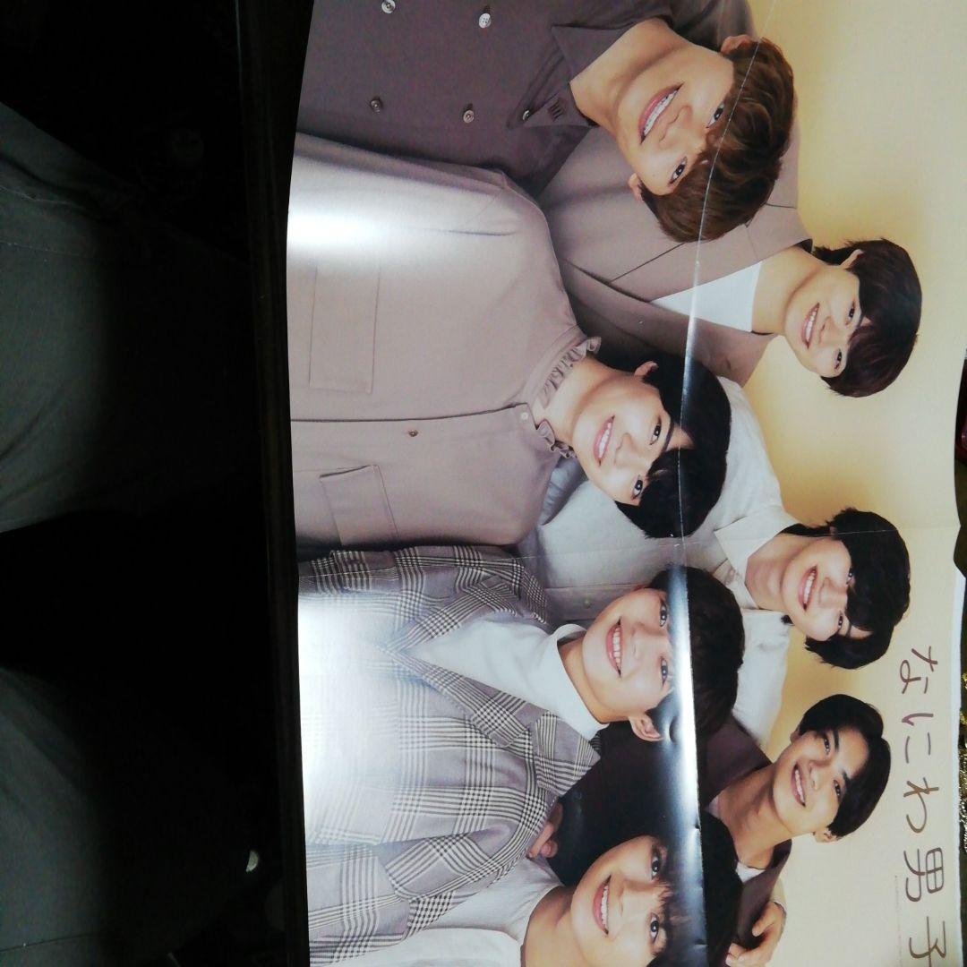 なにわ男子のポスター