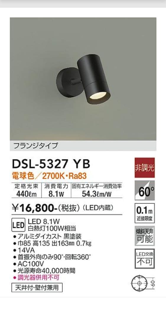 DAIKO DSL-5327YB スポットライト　ブラック3個セット