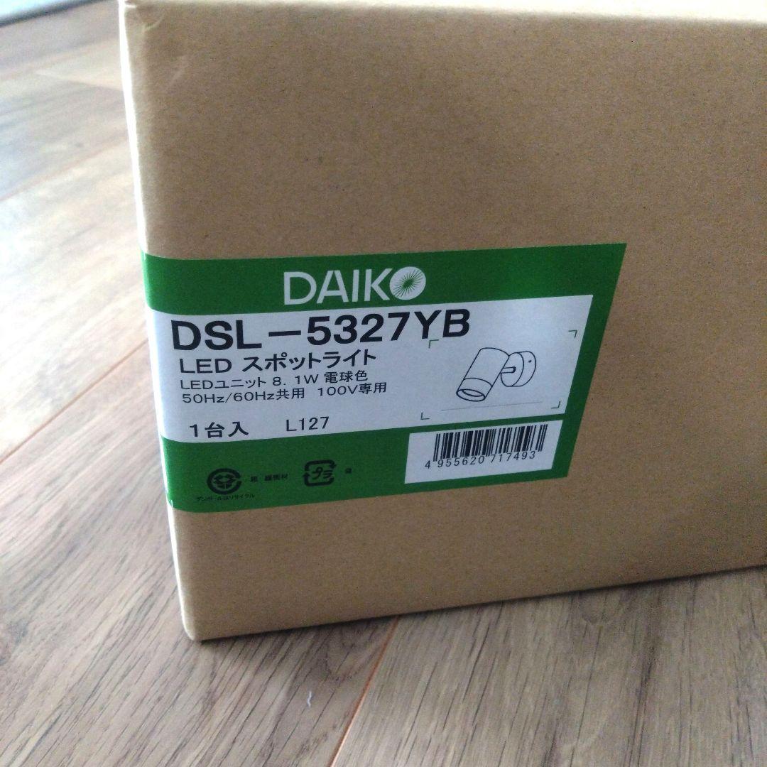 DAIKO DSL-5327YB スポットライト　ブラック3個セット