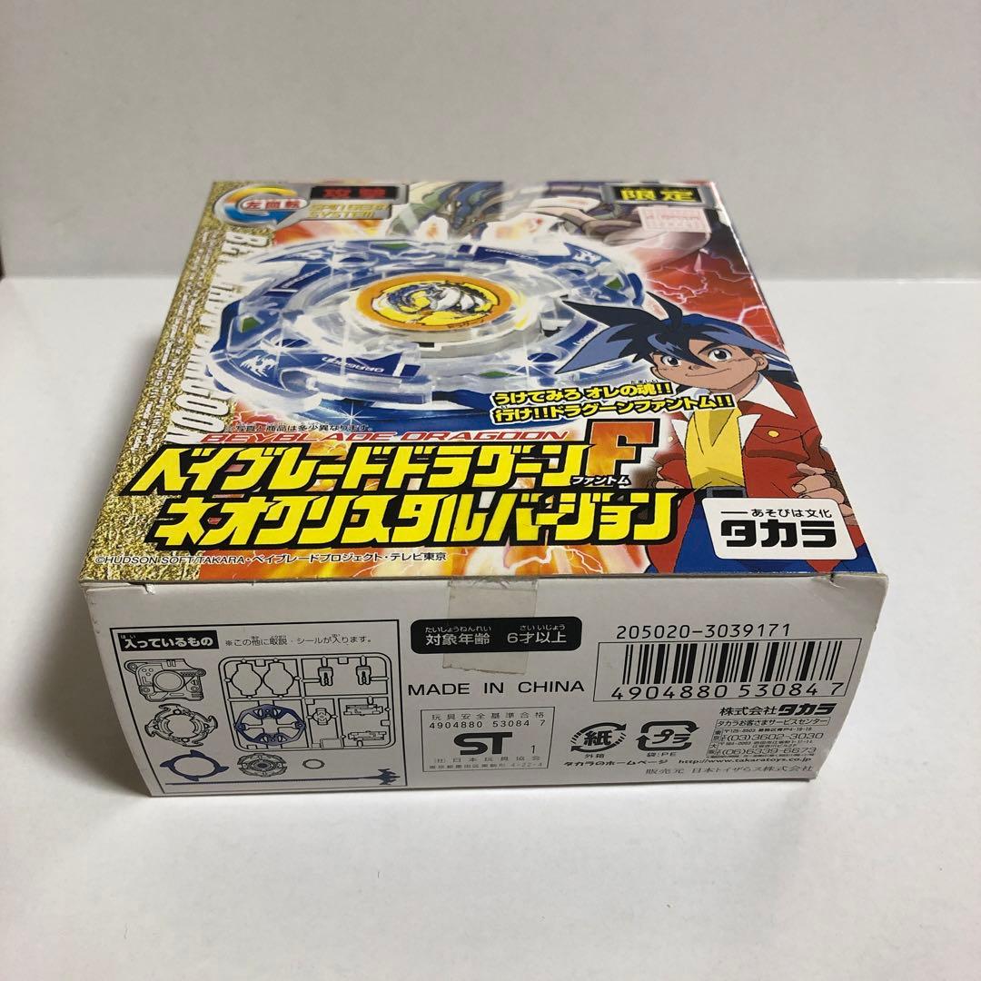 ベイブレード ドラグーンファントム 限定 ネオクリスタル---2