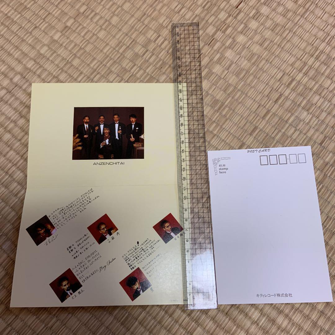 安全地帯クリスマスカード3枚セットで