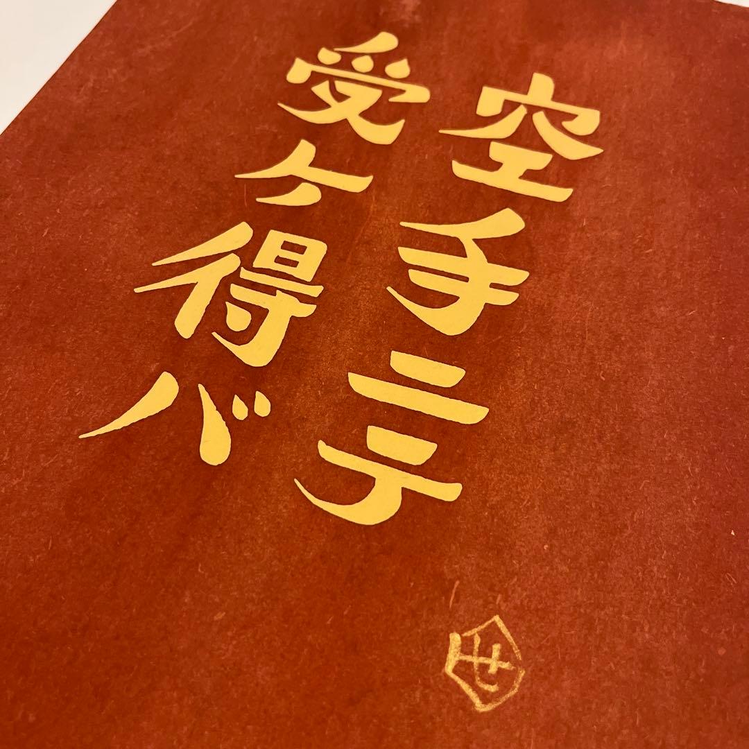 芹沢銈介|型染め|真作