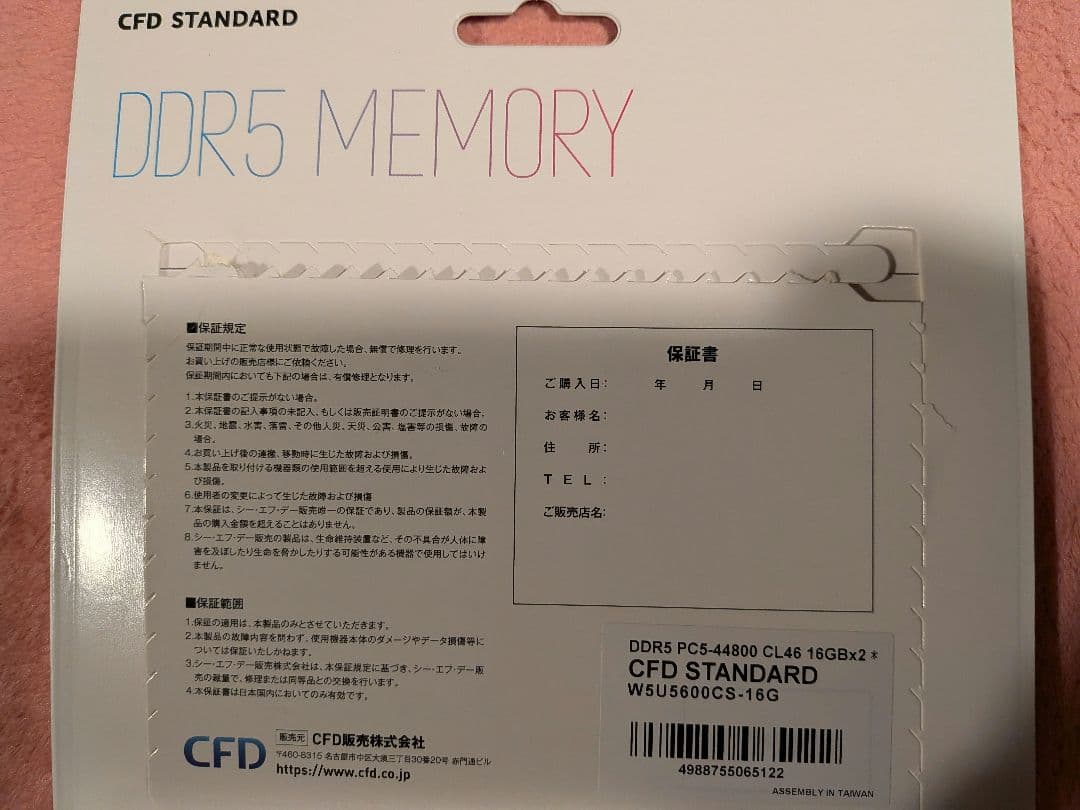 CFD DDR5 メモリー 16GB×2枚組