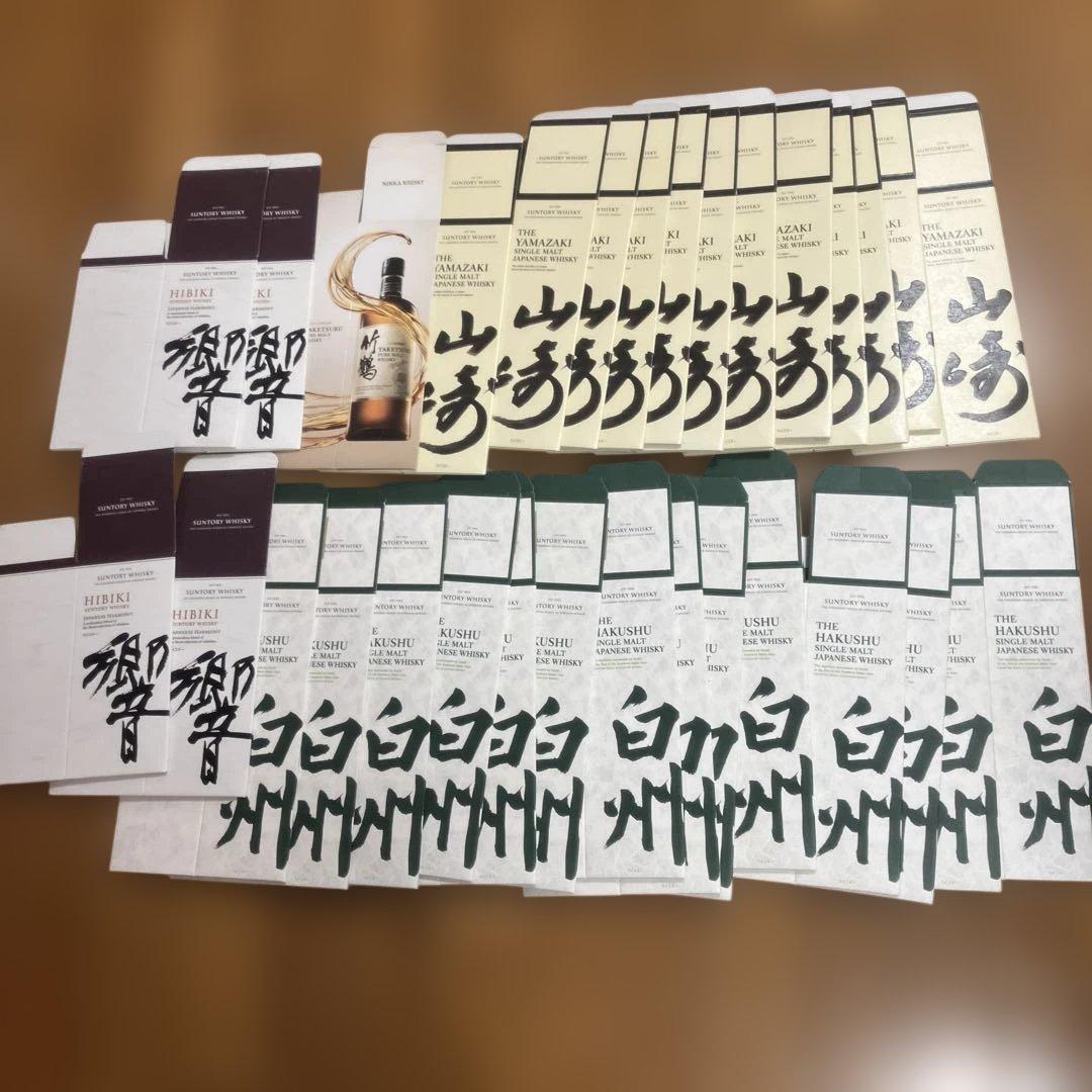 ウイスキー 白州　山崎　響 竹鶴 空箱 30枚 大量まとめ売り
