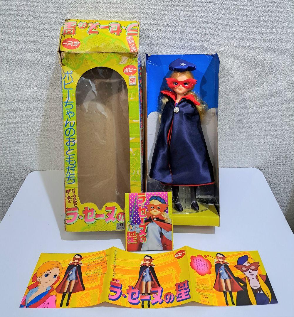 当時物/ポピー★ラ・セーヌの星/ポピーちゃん★リカちゃんブルマァクソフビ好きの方