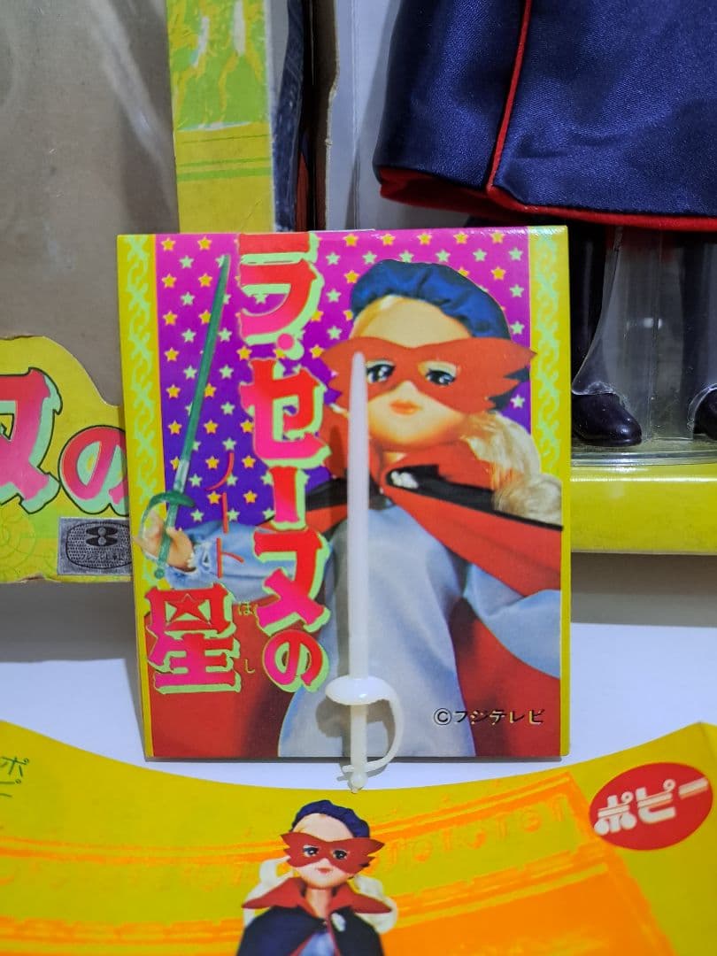 当時物/ポピー★ラ・セーヌの星/ポピーちゃん★リカちゃんブルマァクソフビ好きの方